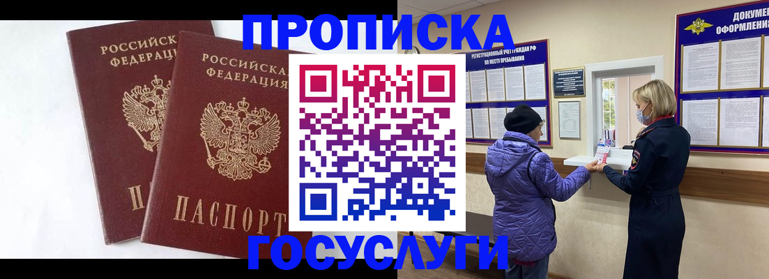 прописка законно в Вяземском