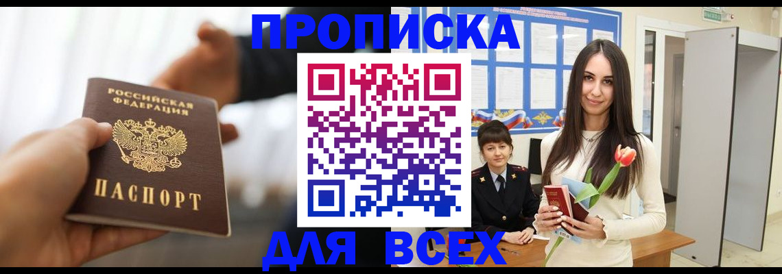 прописка от собственника в Вяземском